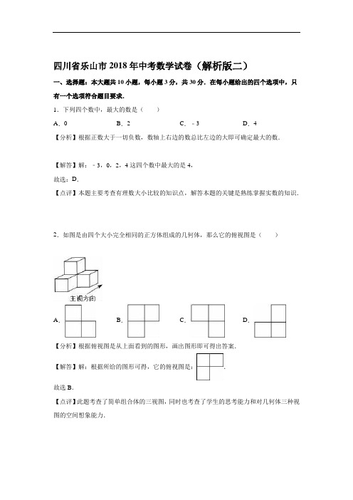 四川乐山中考数学试题