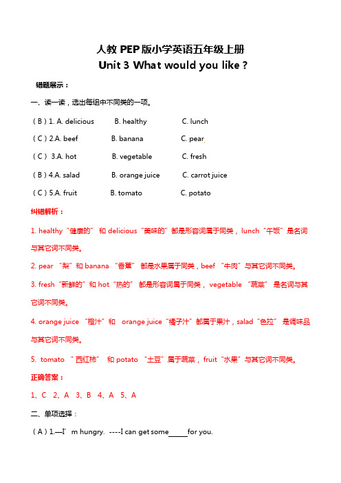 人教PEP版小学英语五年级上册Unit 3 重点易错汇总