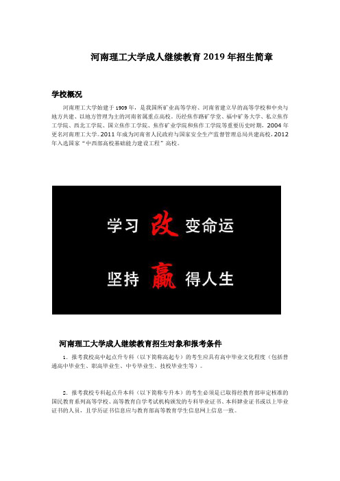 河南理工大学成人继续教育2019年招生简章