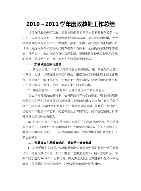2011政教处工作总结