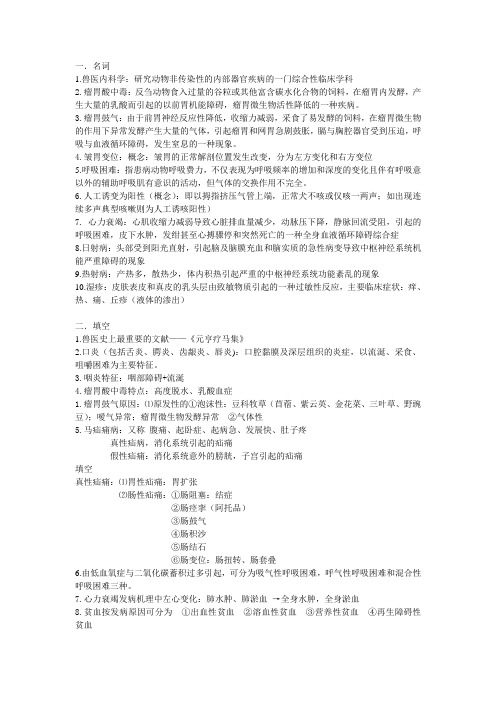 兽医内科