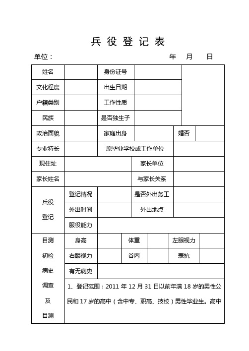兵役登记、预征对象审批表1