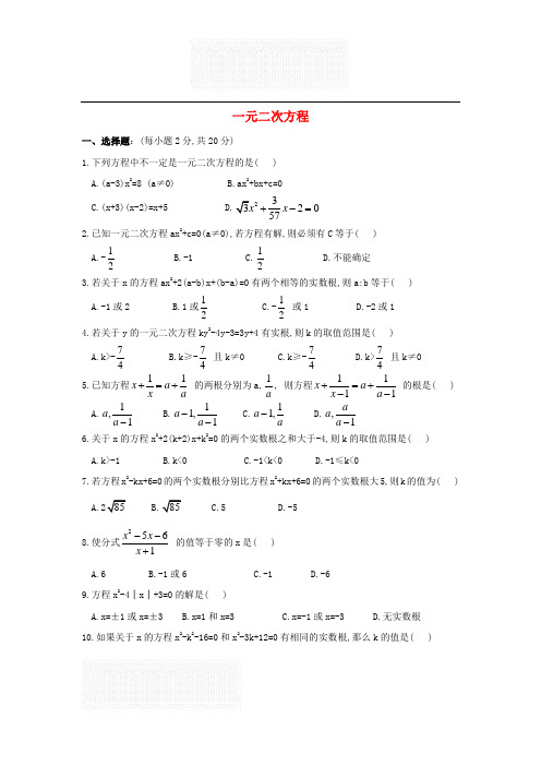 新沪教版 八年级数学下册 一元二次方程 课后拓展练习合集(基础巩固+能力提升 附答案解析)