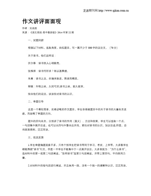 作文讲评面面观