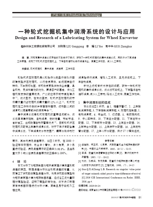 一种轮式挖掘机集中润滑系统的设计与应用