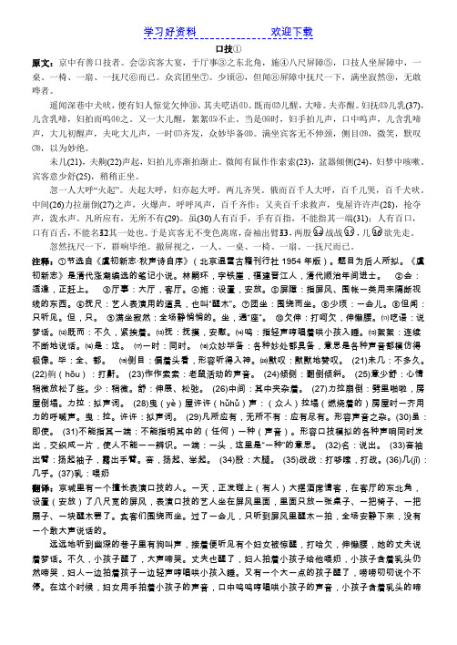 七年级口技原文翻译及注释