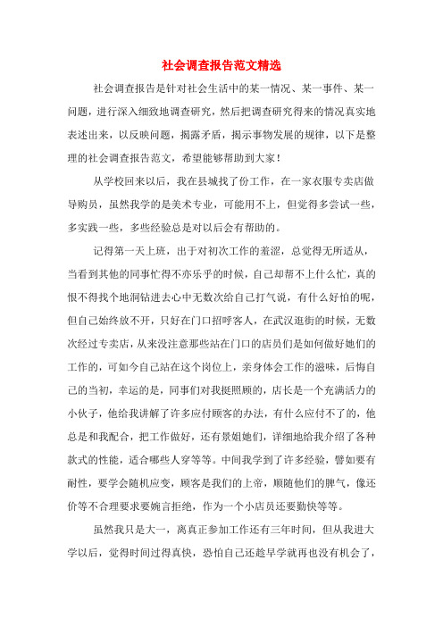 2019年社会调查报告范文精选