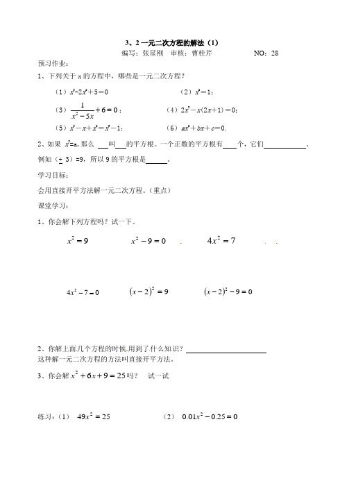 3、2配方法解一元二次方程[1]
