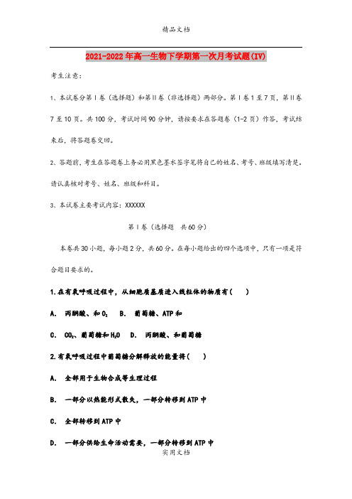 2021-2022年高一生物下学期第一次月考试题(IV)