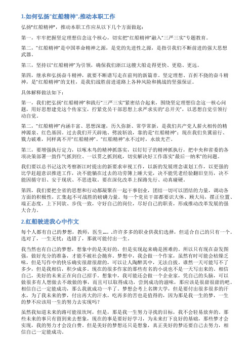 红船引领演讲稿