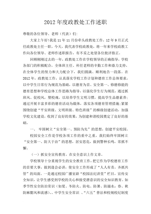 2012年政教处工作总结(年度述职)范文
