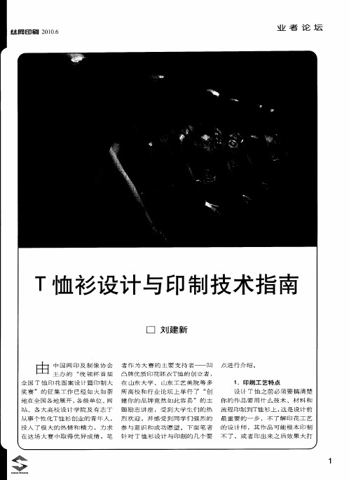 T恤衫设计与印制技术指南