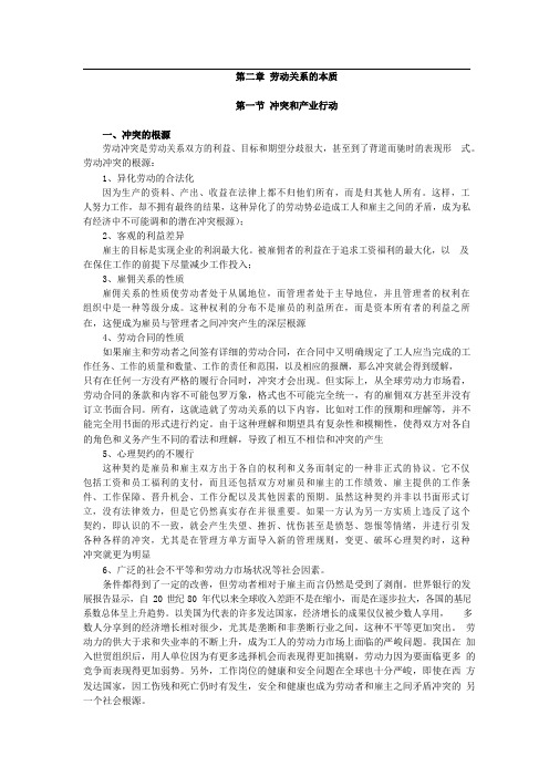 自考,06089人力资源开发与管理,讲义第二章,劳动关系的本质