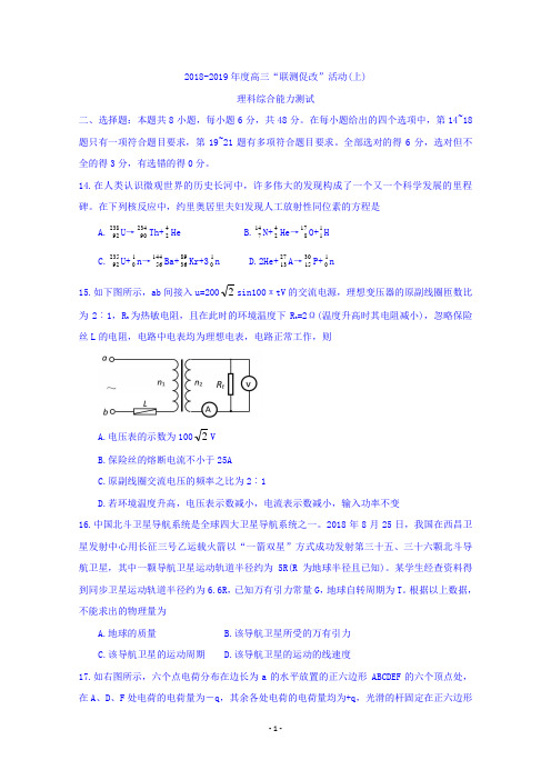 四川省2019届高三上学期“联测促改”活动(上)理综试题(物理部分) Word版含答案