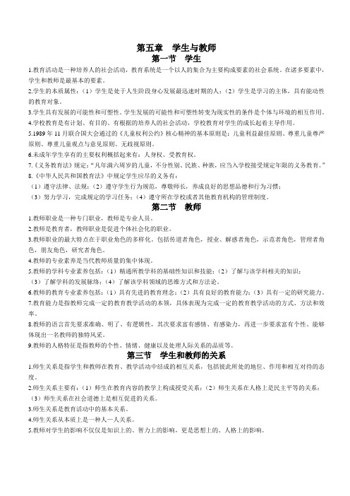 第五章 学生与教师