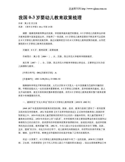 我国0-3岁婴幼儿教育政策梳理