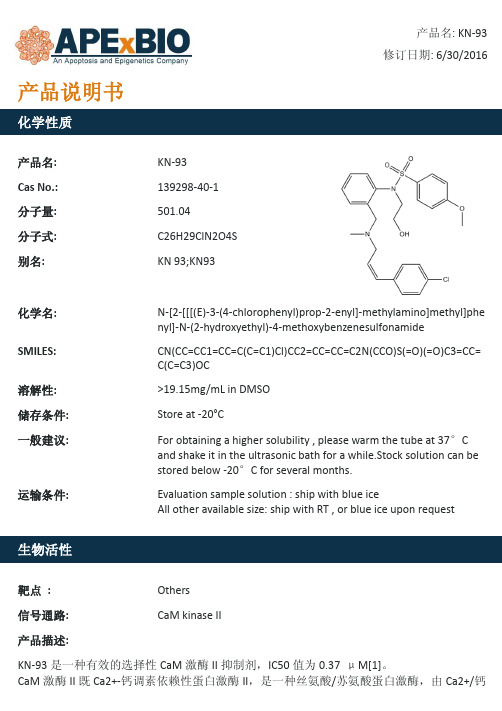 KN-93_钙离子-钙调素依赖性蛋白激酶II(CaMKII)抑制剂_139298-40-1_Apexbio