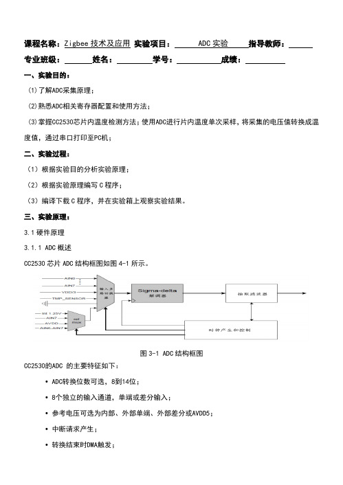 ADC实验