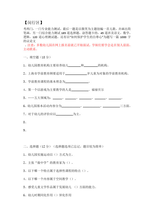 2015届幼儿园上海市各区编制考整理内容