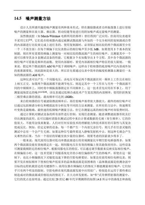 经典雷达资料-第14章  连续波(CW)雷达和调频(FM)雷达-2