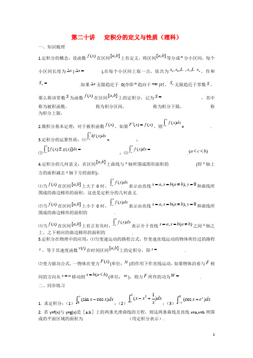 甘肃省张掖市高三数学一轮学案 模块1 函数与导数 第20