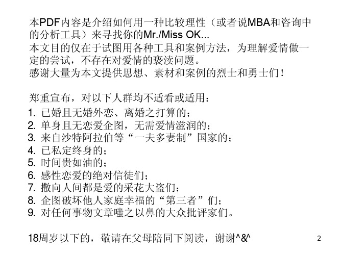 6sigma思路-在35岁前找到爱情