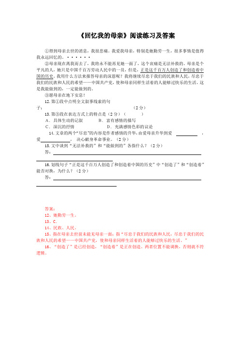《回忆我的母亲》阅读练习及答案(部编人教版八年级语文上册第7课)