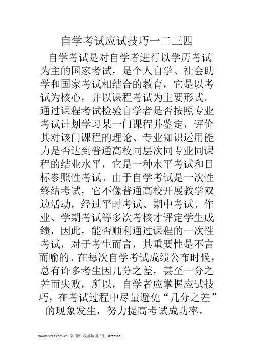 自学考试应试技巧一二三四