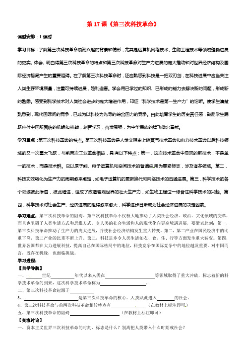九年级历史下册第17课第三次科技革命学案无答案新人教版