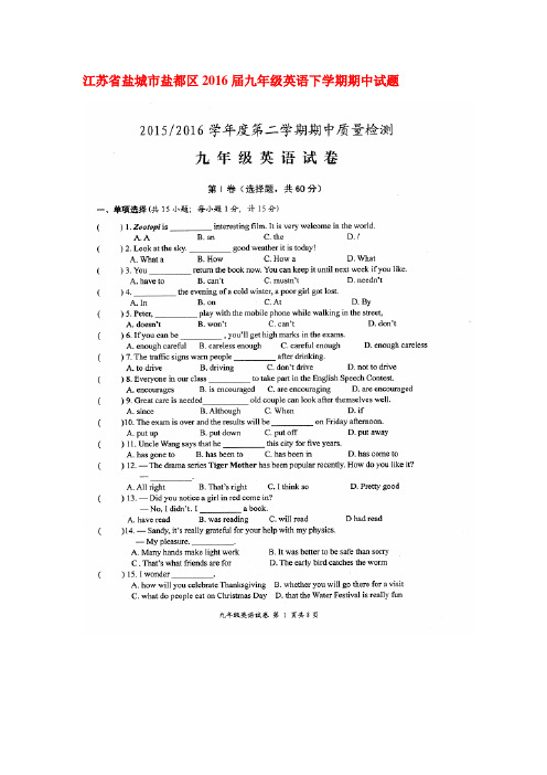 江苏省盐城市2016届九年级英语下册期中试题