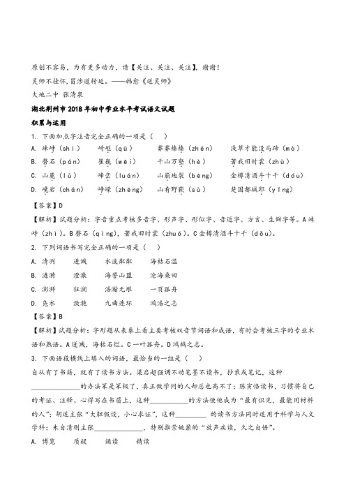 湖北省荆州市2018年中考语文试题(Word版,含答案)