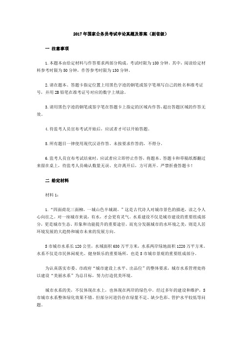 2017年国考申论真题(省级以上)概要1讲解