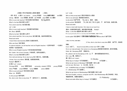 五年级英语课文翻译