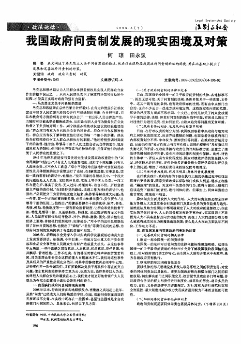 我国政府问责制发展的现实困境及对策