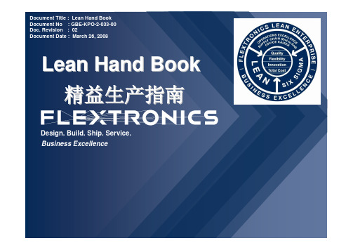 精益生产手册- Lean Hand Book