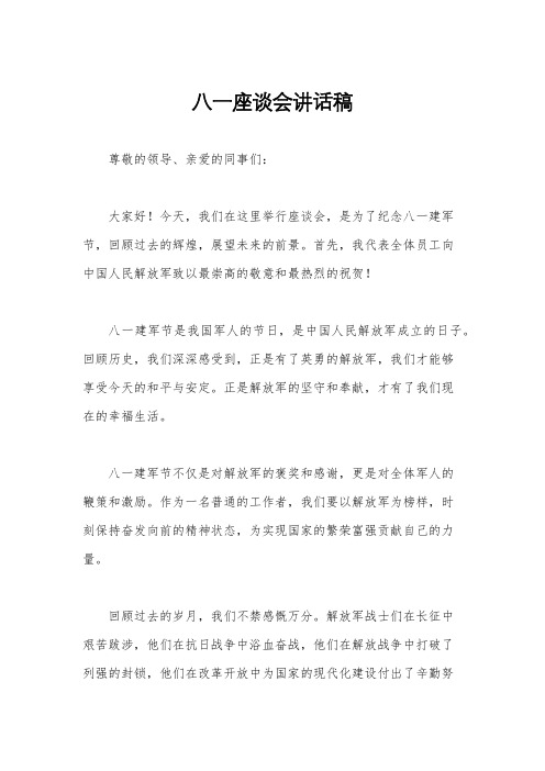 八一座谈会讲话稿