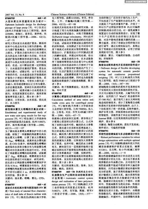 机械制造自动化