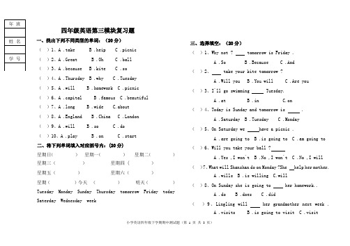 外研版三年级起点四年下册第三模块测试
