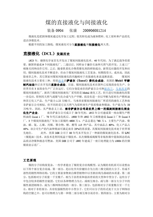 煤的直接液化与间接液化作业