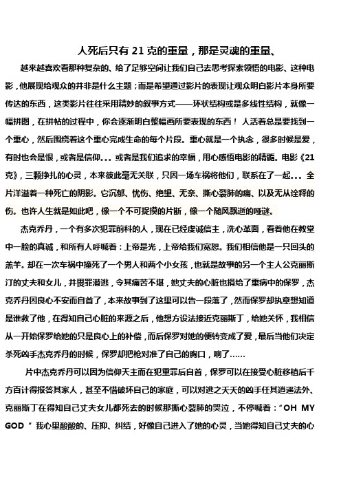 人死后只有21克的重量,那是灵魂的重量