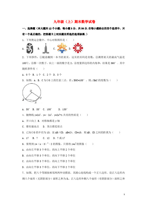 内蒙古赤峰市红山区九年级数学上学期期末试卷(含解析)新人教版