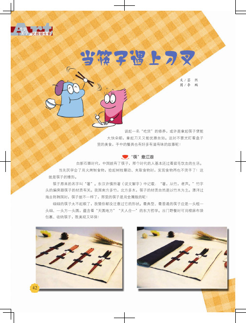 当筷子遇上刀叉