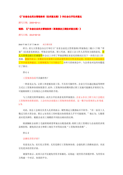 广东省企业民主管理条例(草案修改三稿)