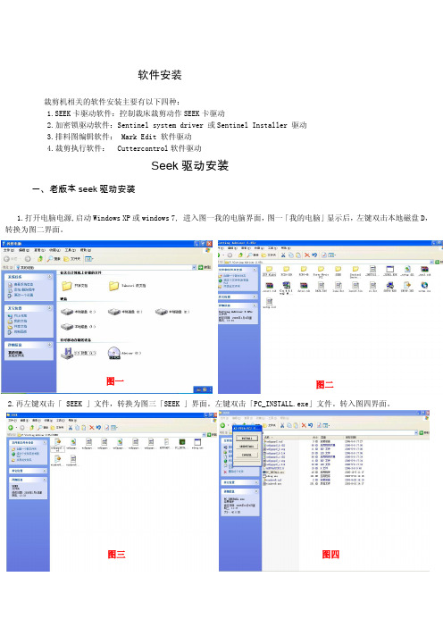 裁剪机四个软件安装指导书