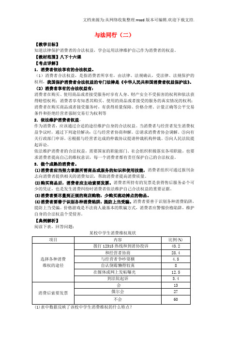 中考政治八下第五单元与法同行二复习教案苏教版1