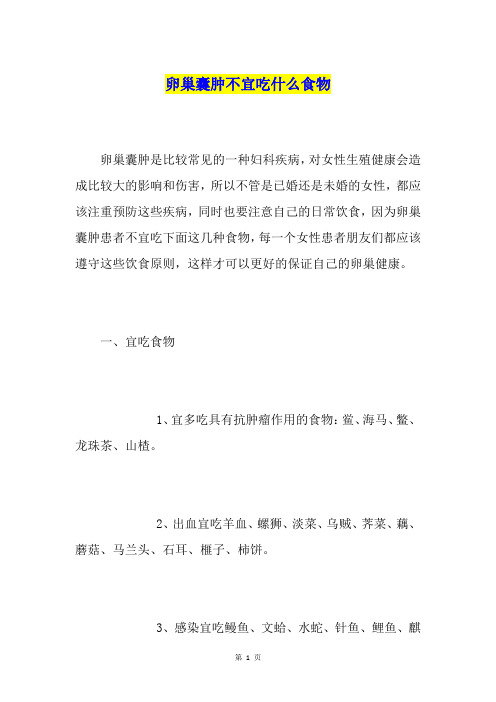 卵巢囊肿不宜吃什么食物