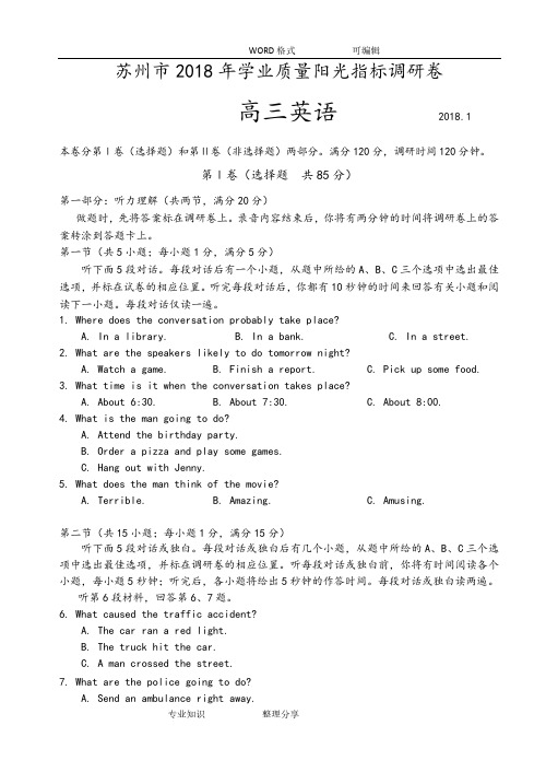 2018年苏州高三第一学期期末测试题(即零模)英语试题和答案及解析