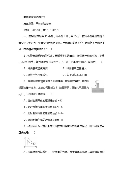 优化方案·高中同步测试卷·人教物理选修3-3：高中同步测试卷(三) 含解析