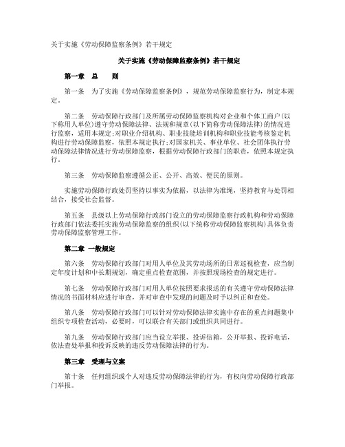实施《劳动保障监察条例》若干规定