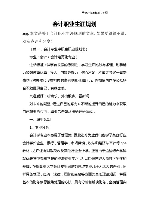会计职业生涯规划
